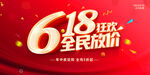 618狂欢