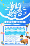 蓝色简约卡通暑期英语夏令营海报