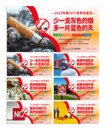 大气世界无烟日禁止吸烟宣传展板