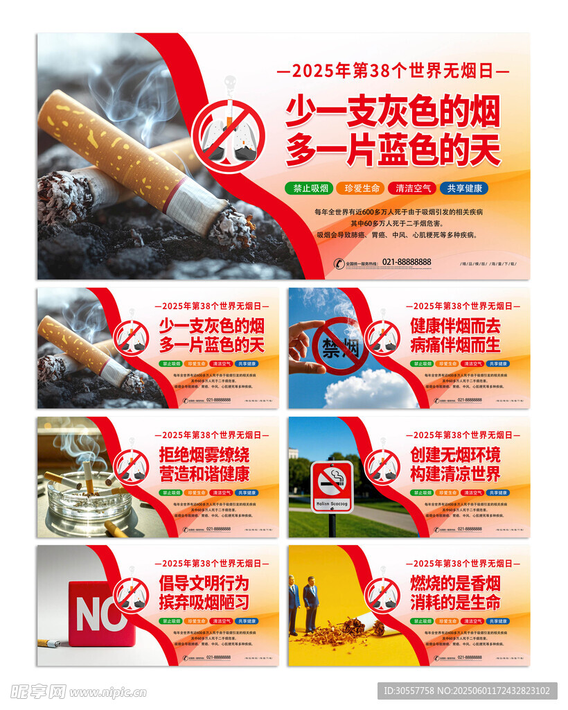 大气世界无烟日禁止吸烟宣传展板