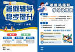 暑假寒假辅导招生