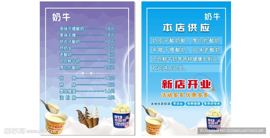 炒酸奶价目表 