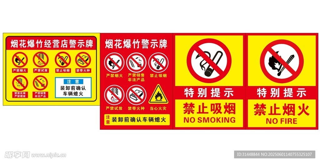 禁止吸烟 