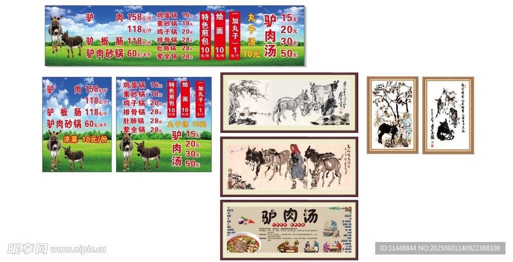 驴肉汤