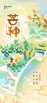 2025芒种卷轴插画风二十四节
