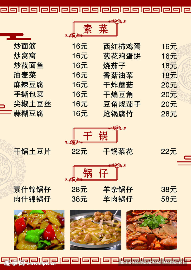 中式餐厅菜单展示