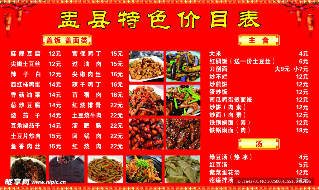 农家特色价目表
