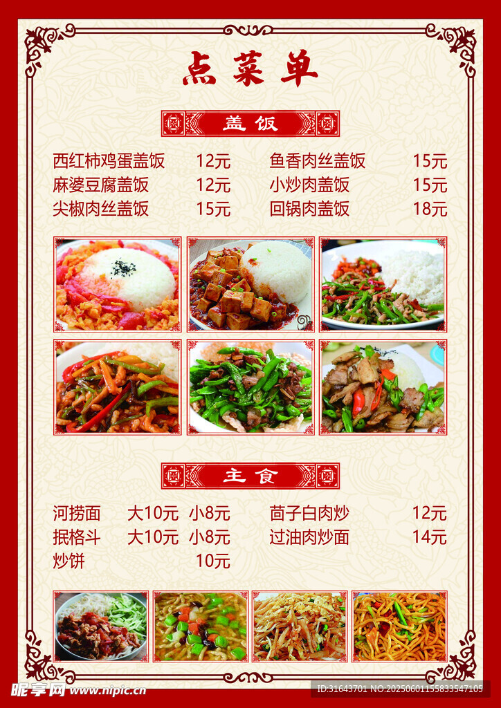 美味农家菜菜单展示