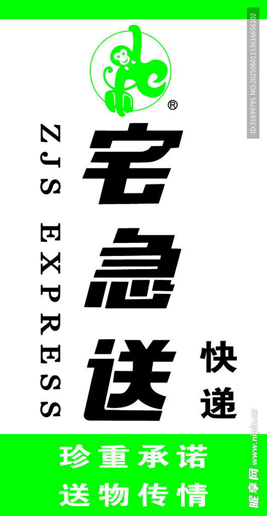 宅急送