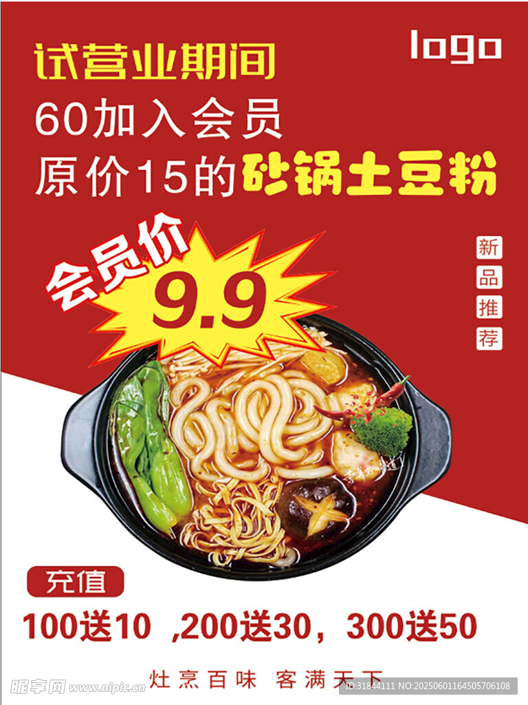 试营业海报