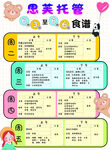患美托梦儿童食谱表
