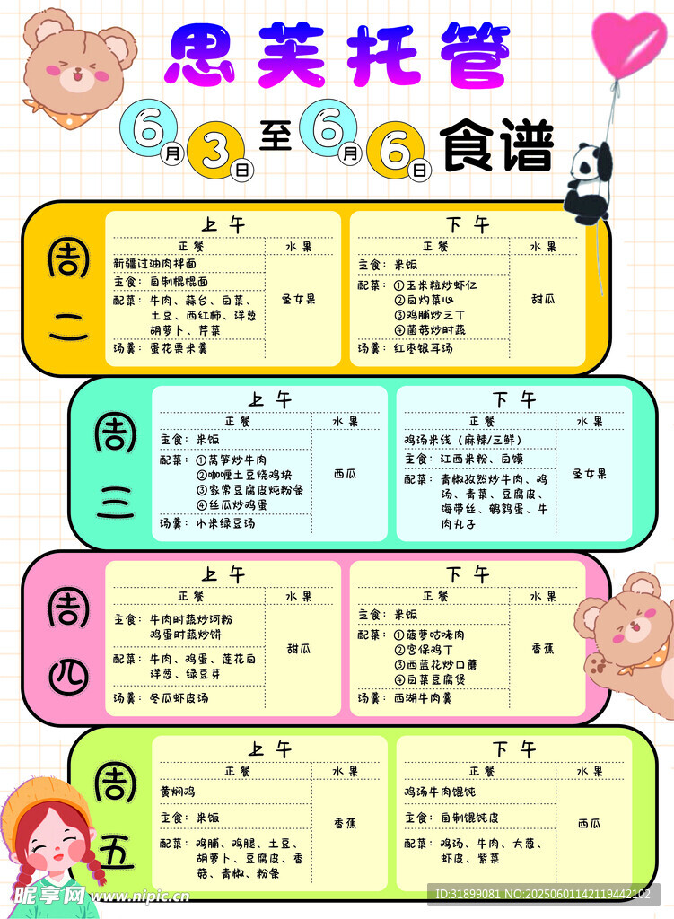 患美托梦儿童食谱表