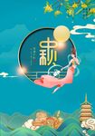 中秋节