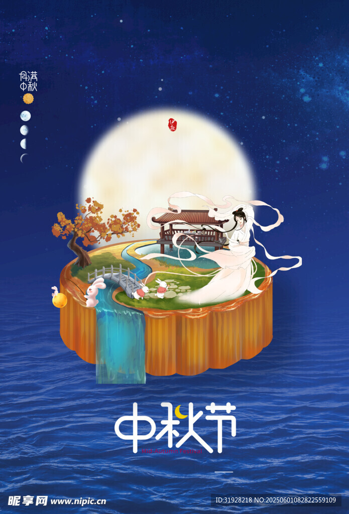 中秋节素材