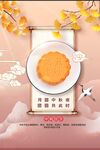 中秋海报