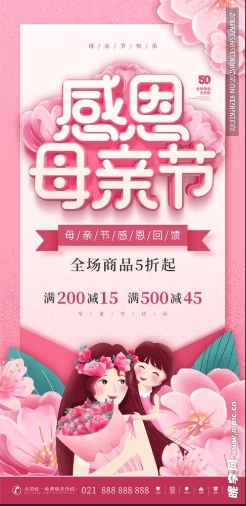 母亲节促销