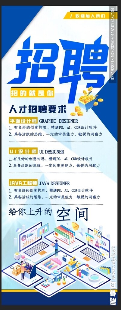 招聘展架海报