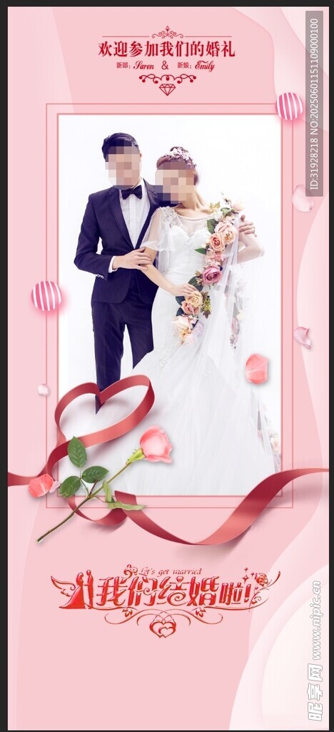 婚礼展架