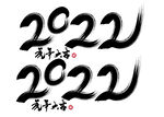 2022素材
