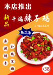 新品干煸辣子鸡