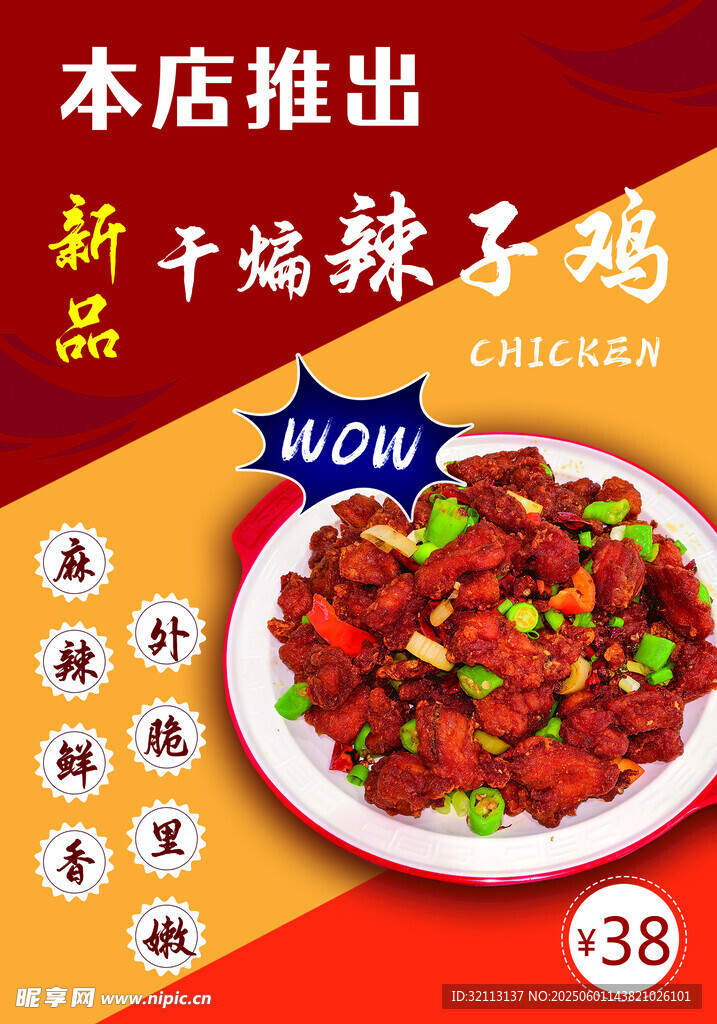 新品干煸辣子鸡
