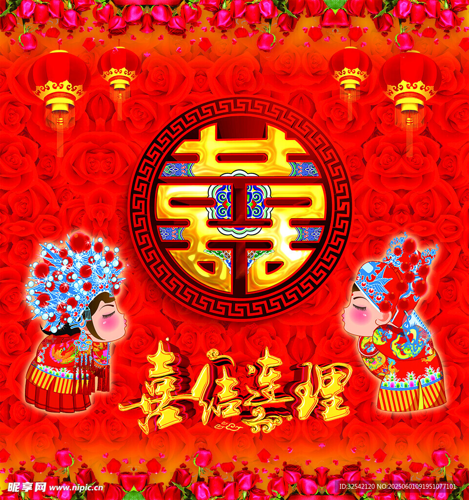 中式结婚背景