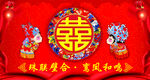 中式婚礼喜庆红背景装饰