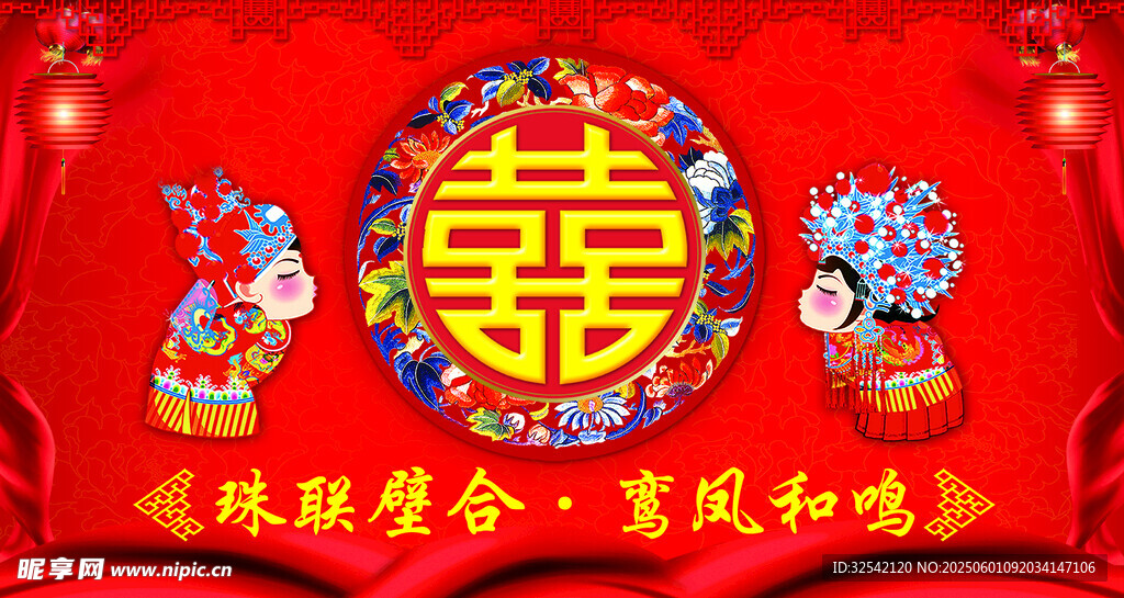中式婚礼喜庆红背景装饰