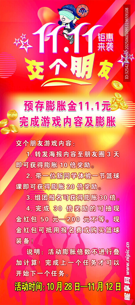 双十一促销活动宣传海报