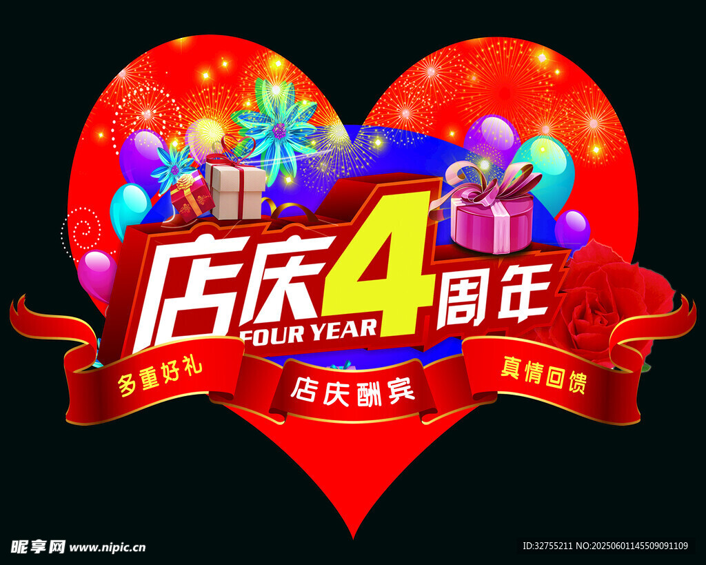 店庆4周年心形促销海报