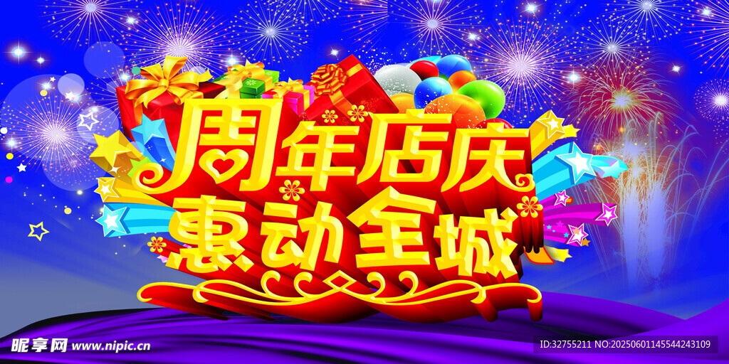 周年店庆 惠动全城