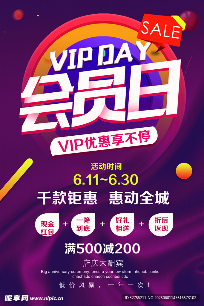 会员日大促 限时优惠开启