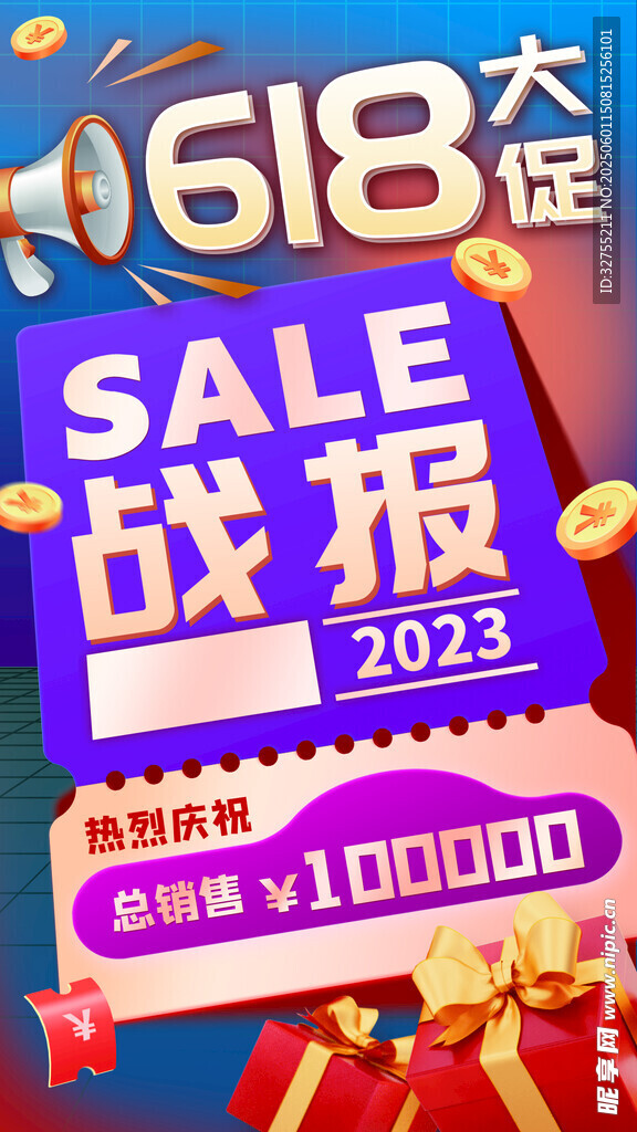 618大促2023优惠来袭