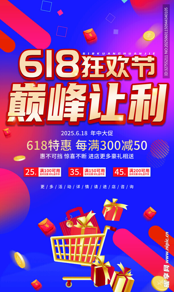 巅峰让利狂欢节促销海报
