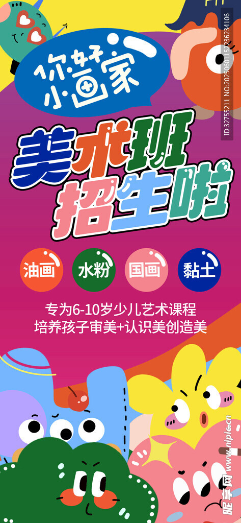 儿童美术创意绘画活动海报