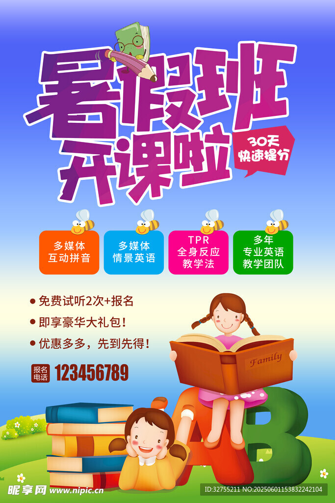 暑假班开课啦