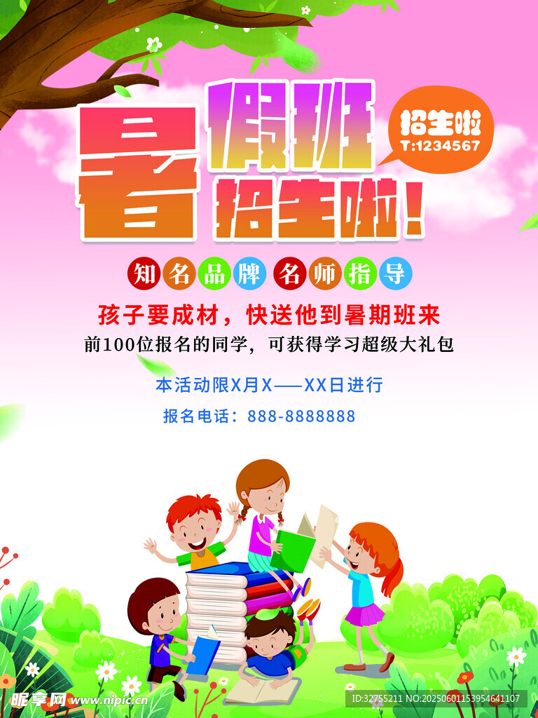 暑假阅读季欢乐开启