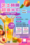芝士桃桃超值半价优惠