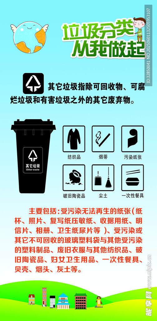 垃圾分类宣传海报示例