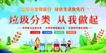 垃圾分类 从我做起