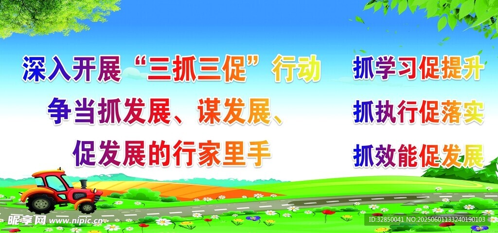 深入开展三抓三促行动