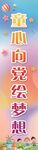 童心向党绘梦想