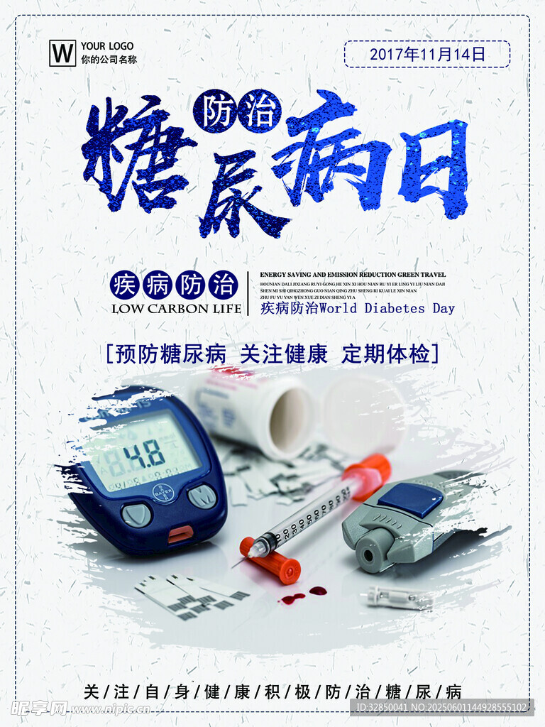 糖尿病日宣传资料展示