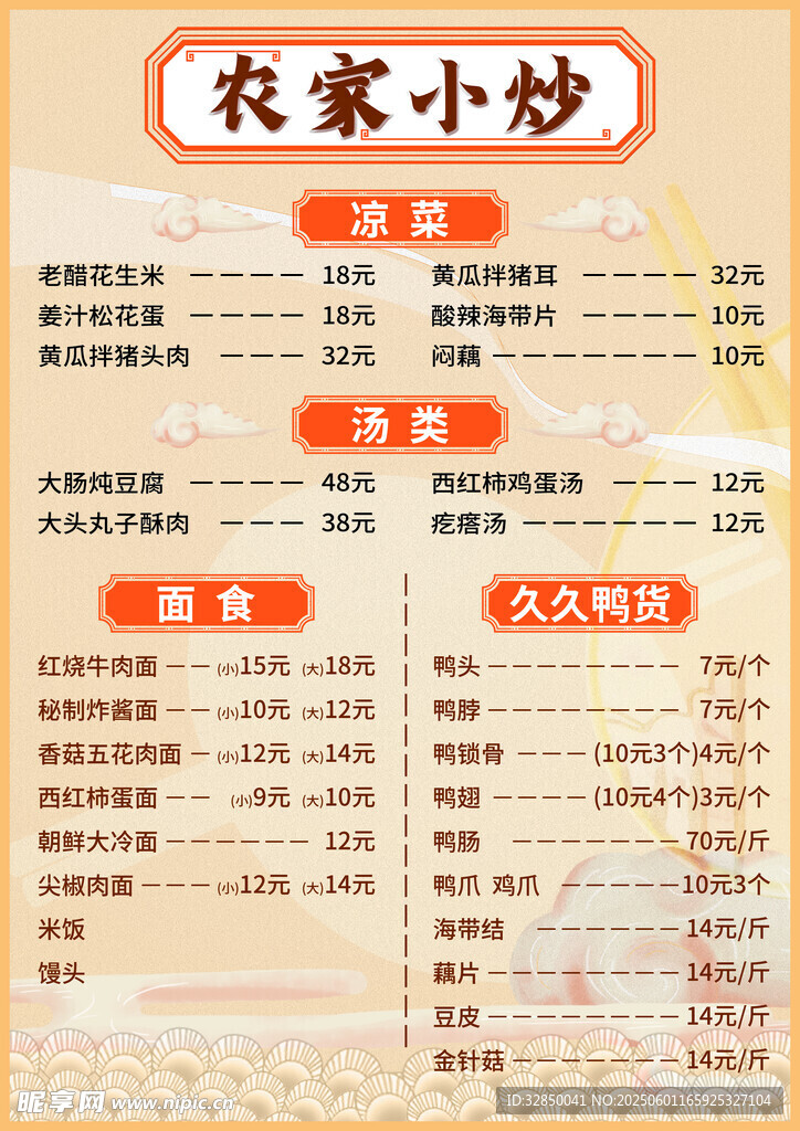 农家小炒菜单展示