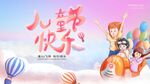 儿童节