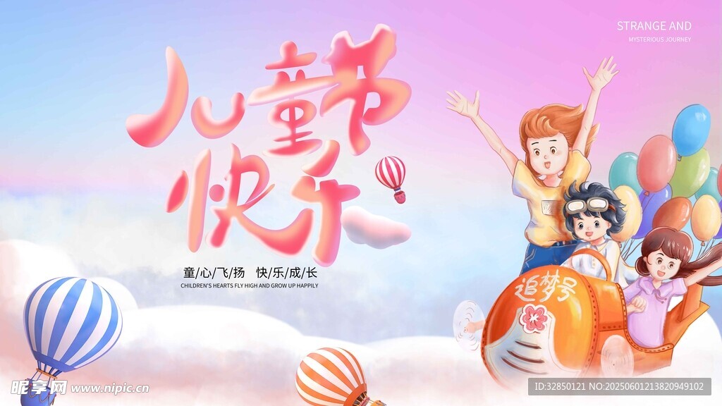 儿童节