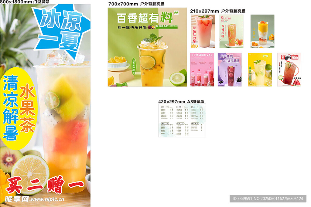 奶茶广告