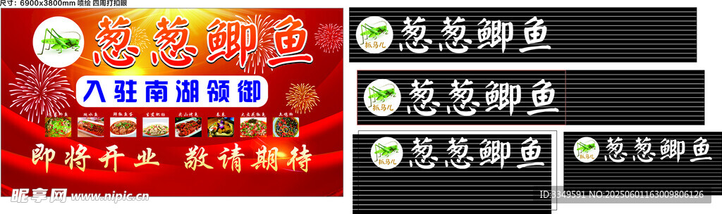 南湖领御店招