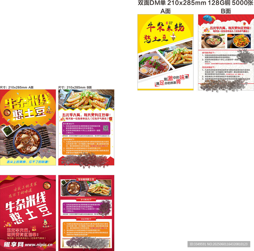 牛杂米线憨土豆