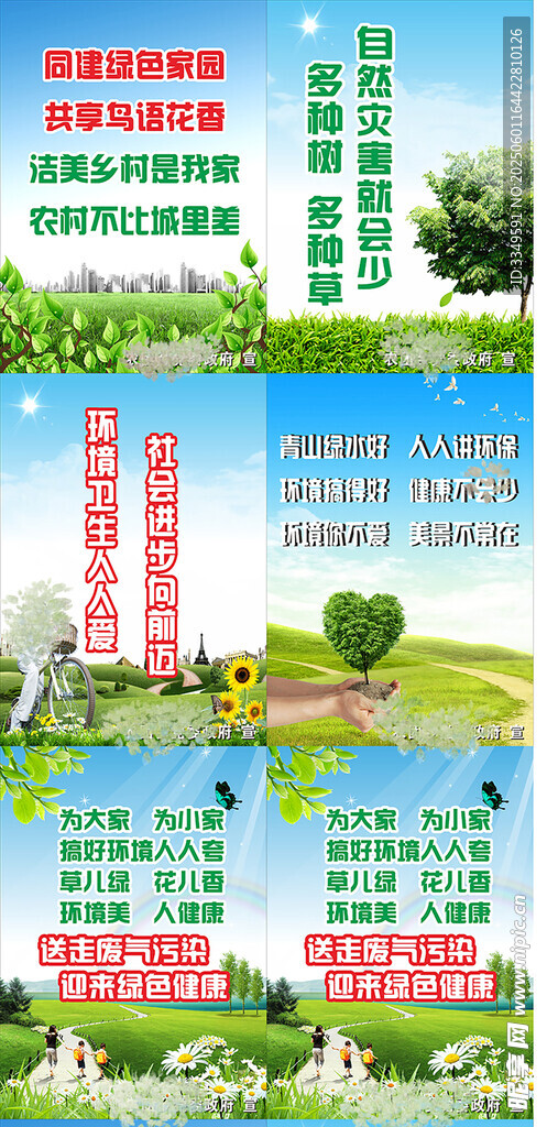 农团环保